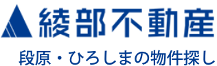 広島市南区段原の賃貸マンションやアパートなら綾部不動産